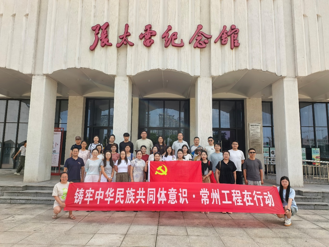 追寻红色足迹 凝聚统战合力 | BETWAY必威开展民族团结主题研学党日活动